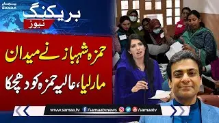 Hamza Shehbaz Chaa Gaye | Latest Election Result Update | Samaa Money