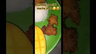 Sunday special macha jhol #ytshorts #ytshortsindia #lunchtime #tendingshort #shortvideo #nonvegworld