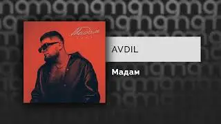 AVDIL &mdash; Мадам (Официальный релиз)