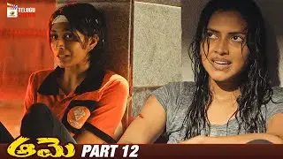 Aame Latest Telugu Movie 4K | Amala Paul | Ramya Subramanian | Vivek | Telugu Movies 2025 | Part 12