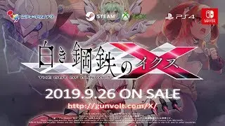 【公式】白き鋼鉄のＸ（イクス） 第二弾 紹介映像
