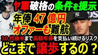 【海外の反応】ヤンキース年俸47億円でも決まらない理由とはベリンジャー7年契約要求で交渉難航強気姿勢に球団困惑ドジャース復帰説再燃最終決断は目前か市場全体を揺るがすFA最大級の攻防戦