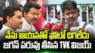 😲 Shocking News For Ys Jagan And TVK Vijay Meeting | TVK Vijay | Ys Jagan | Trending Telugu