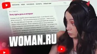ФАСОЛЬКА ЧИТАЕТ ЖЕНСКИЕ ФОРУМЫ