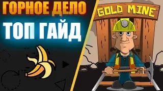 ПОДРОБНЫЙ ГАЙД ПО ПРОКАЧКЕ ГОРНОГО ДЕЛА WoW3.3.5a| WOW SIRUS х2 | #wow #sirus #worldofwarcraft #farm