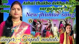 Tapati mahato new jhumur song 2025# stage program//jhumar gana Video song 2025#new jhumar gana song 