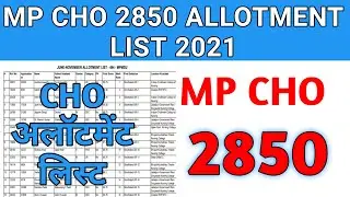 MP CHO 2850 ALLOTMENT LIST जारी  | allotment MP nhm cho