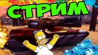 [mr.Perets Fun] СТРИМ - ТАНКИ ОНЛАЙН || НОВЫЕ КРАСКИ! ЧИТ НА ГОЛД? ИЛИ НОВЫЙ ПРИПАС НА ГОЛД? 