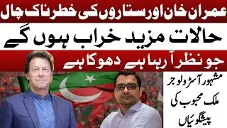 Big Prediction | Imran Khan Star Position | Future Of Pakistan |Astrologer Malik Mehboob|Asim Series