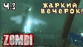 )-БУКИНГЕМСКИЙ ДВОРЕЦ!!-(#3(ZOMBI)