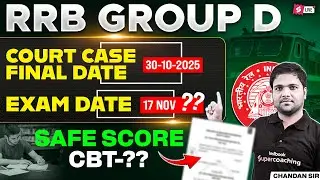 RRB Group D Exam Date Update 2025 | RRB Group D 2025 Exam Cancelled ? Railway Group D Vacancy 2025