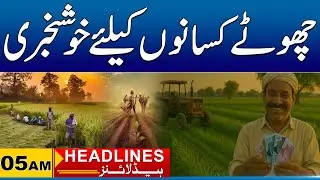 Good news for small Farmers | 05am News Headlines I 09 Jan 2026 I City 41