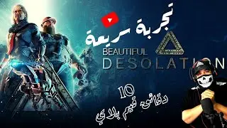 لعبة الخرابة الجميلة ( تجربة ما قبل الشراء ) لعبة Beautiful Desolation ـ Beautiful Desolation Review