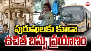 పురుషులకు కూడా ఉచిత బస్సు ప్రయాణం | Free Bus Travel for Men in Tamil Nadu | AIADMK | VBC ON TV