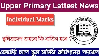 WB Upper Primary Individual Marks Update || WBSSC SLST Teacher Recruitment 2021 || Education Notes