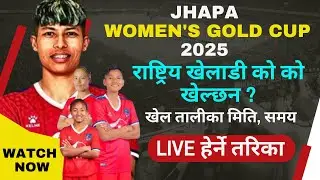Jhapa Women's Gold Cup-2025 Live | International Invitation Knockout Football' tournament