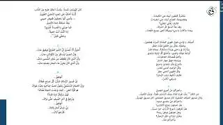 مادة اللغة العربية - التاسعة والثلاثون - اعراب قصيدة الأمير الدمشقي