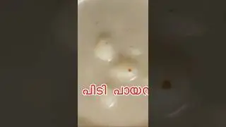 Unni pidi payasam ❤️ഉണ്ണി പിടി payasam #kheerrecipe#easyrecipe #payasam