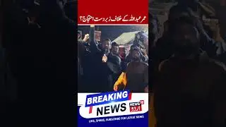 Protest against Omar Abullah by Supporters of Aga Ruhullah | Protest in Nowgam Sonawari | News18