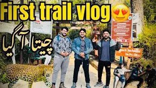FIRST TRAIL VLOG 🤩 ! Cheetah Aa Geya 😫 | Islamabad Trails