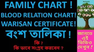 How To Make Family Chart ! Family Tree ! Blood Relation Chart ! Warisan Certificate ! বংশ তালিকা !