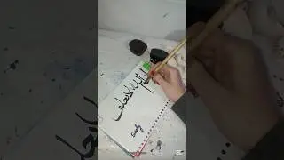 How to Use a Qalam for Arabic Calligraphy | Beginner Tutorial ❤️✨ #shorts #الله #tutorial #trending