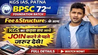 KGS BPSC 72 foundation batch join करें या नहीं #csestudyzone #BPSC #kgs fee structure