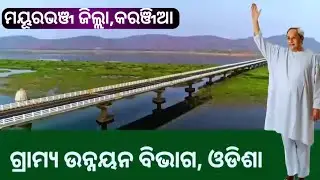 Success story of Rural Development Department in Mayurbhaj District - Odisha Government #road