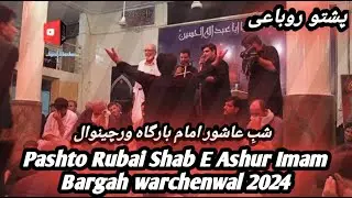 Shab E Ashur Pashto Rubai Imam Bargah warchenwal 2024 #pashtosaazmatamdari #hangumatam #matamdari