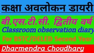 कक्षा अवलोकन डायरी बीएसटीसी सेकंड ईयर। Internship Dairy & File 2020 Bstc Lesson Plan Report RET
