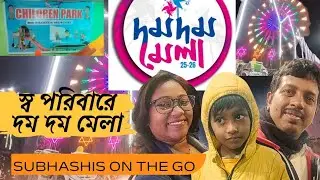 Dum Dum Mela Night Tour 2026 | Food, Lights & Crowd | Kolkata Fair Vlog