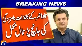 Scrutiny of Hammad Azhar's nomination papers completed | Breaking News