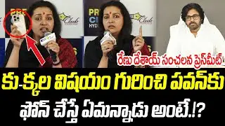 Renu Desai Sensational Comments On Pawan Kalyan | Renu Desai | @PrajaChaithanyamPolitical