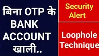 बिना OTP बताये Bank Account खाली | Without OTP Online Fraud | OTP Alert | OTP Awareness