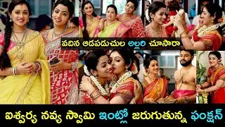 TV actress Aishwarya pissay Navya Swamy family function photos|Hari Vinay|Vanita Nestam