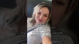 Полина,27 лет.