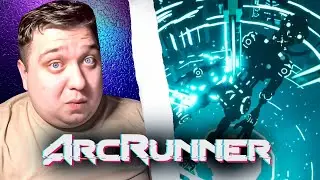 БЕСКОНЕЧНАЯ РОБОЖИЗНЬ - ArcRunner