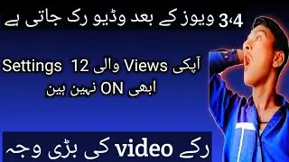  3,4 Views atey hain 🤔 to band YouTube settings ko on karen/ YouTube per views kase badhaye