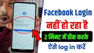 Facebook Unable to Login Problem, Facebook Unable to Login an Unexpected Error Occurred, Solution