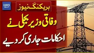 Federal Minister for Power Issues New Directives | Breaking News | Dawn News