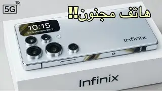 infinix note 100 ultra/هاتف بمواصفات من المستقبل قريبا في الأسواق