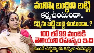 Venu Syama | కర్మ మిమ్ముల్ని వదిలి పెట్టాలనుకుంటే..? ఇదొక్కటే మార్గం | @iDreamtoday