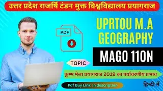 UPRTOU M.A Geography Project PDF | MAGO 110N: कुंभ मेला प्रयागराज 2019 का पर्यावरणीय प्रभाव