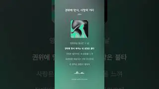 권위에 맞서 사랑의 거리