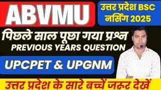 UPCPET & UPGNM PREVIOUS YEARS QUESTION & PAPER SOLUTION 2024-25 | PREVIOUS YEARS QUESTION PAPER 2024