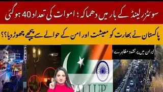 Switzerland Bar Blast Latest Update ||Pakistan Leads India In Latest Gallup Survey||Iran Protest