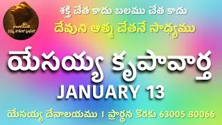 🔴JESUS WORD for Today || 13 JANUARY 2026 || KRUPAVAARTHA