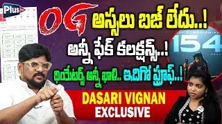 Dasari Vignan Fire On OG Movie Collections | అన్నీ ఫేక్ కలక్షన్స్..! | Anchor Alankrutha | Plus TV