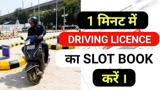 Jharkhand Driving License Slot Booking | Slot booking in 1 minute | #Shorts | #Jharkhand_DL
