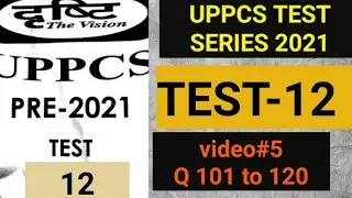 Drishti UPPCS  test series 2021 |Test-12 ||UPPCS PRE 2021 |DRISTI TEST SERIES
